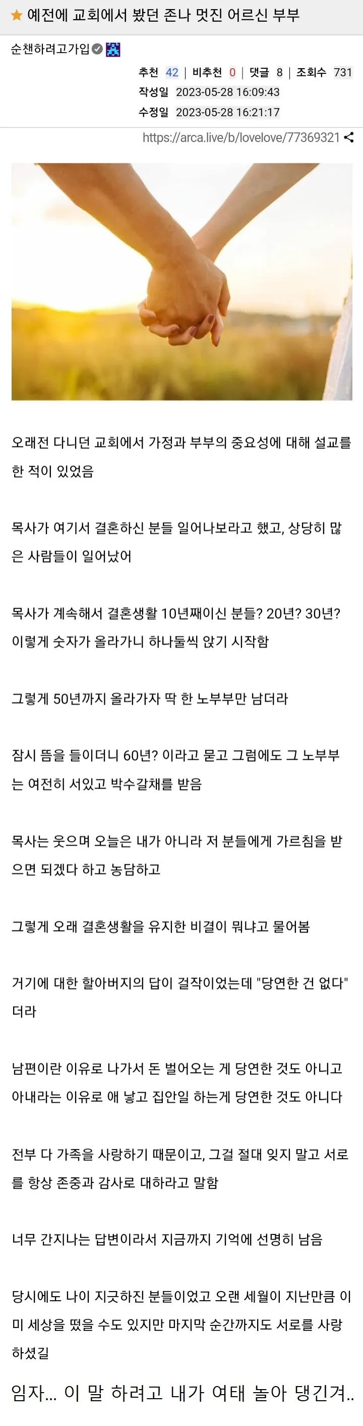 교회에서 만난 멋진 노부부 | 인스티즈