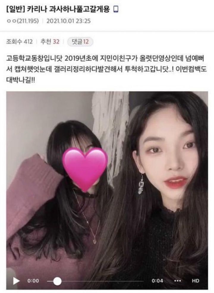 여시만 봐도 진짜 마음 고생 심했을 아직도 시달리는 에스파 카리나 | 인스티즈