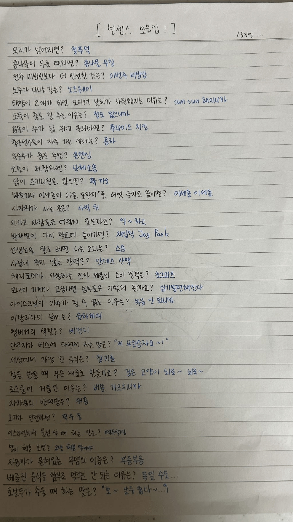 중3 딸이 자꾸 아재개그를 합니다...jpg | 인스티즈