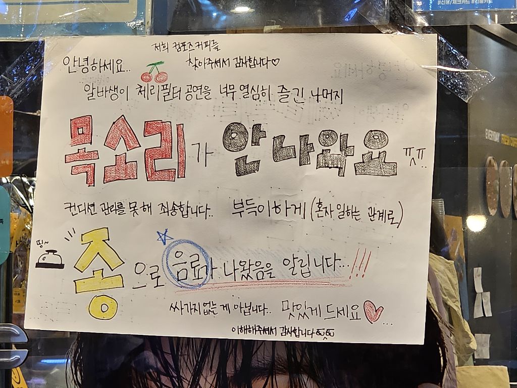 콘서트를 너무 열심히 즐겨버린 알바생 | 인스티즈