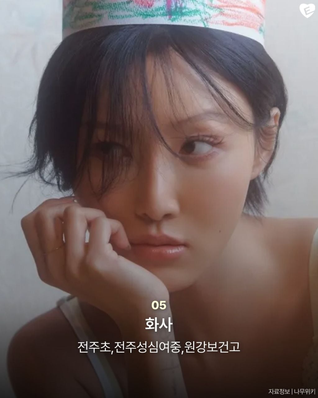 전라북도 전주출신 연예인 | 인스티즈