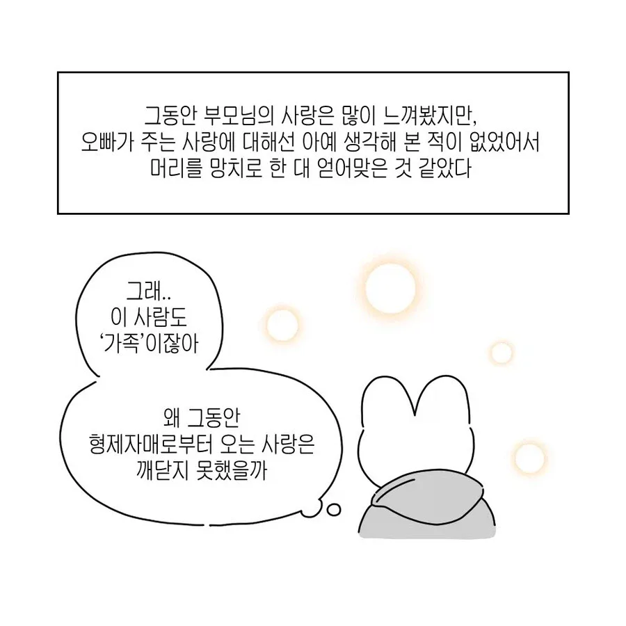 16살 차이 남매 만화 | 인스티즈