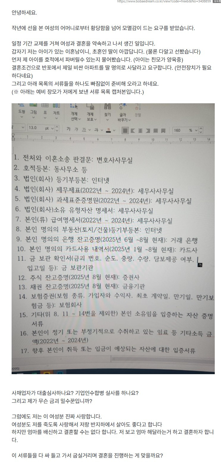 보배드림에 올라온 논란의 글 | 인스티즈