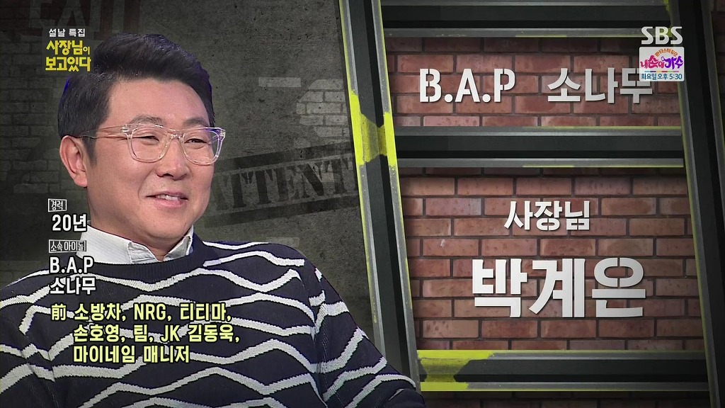 설 특집 사장님이 보고있다 아이돌 소속사 사장님들.jpg | 인스티즈