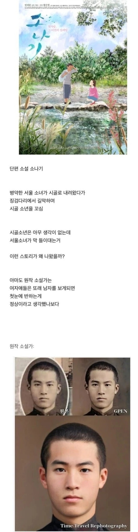 소설 '소나기'의 개연성 | 인스티즈