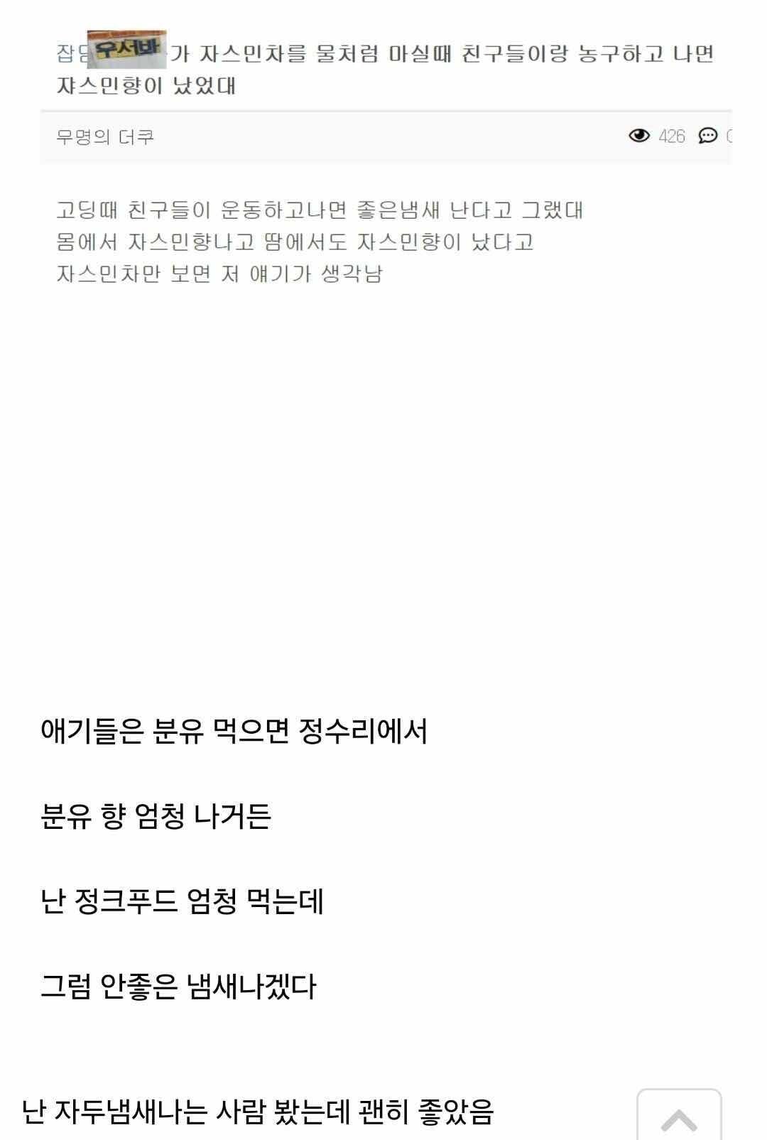 ??? : 사람들은 먹은 것에 따라 냄새가 난다 | 인스티즈