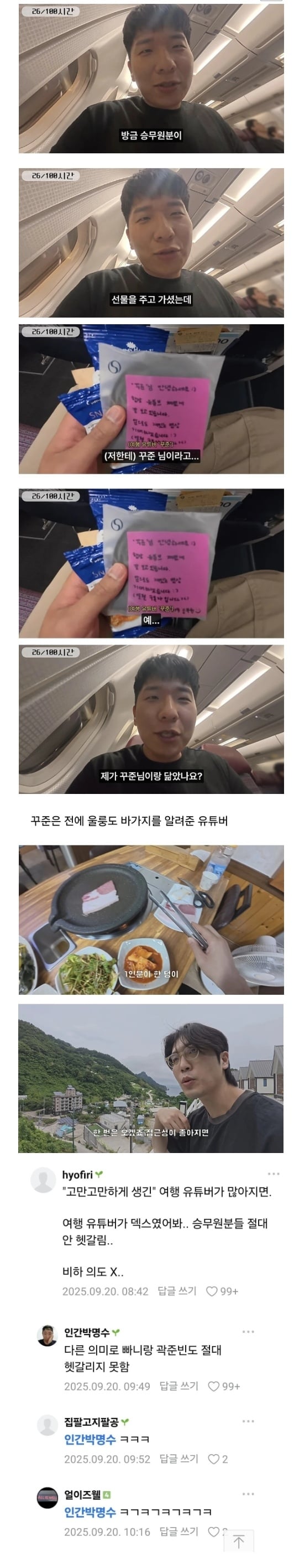 여행 유튜버가 너무 많으면 생기는 일 | 인스티즈