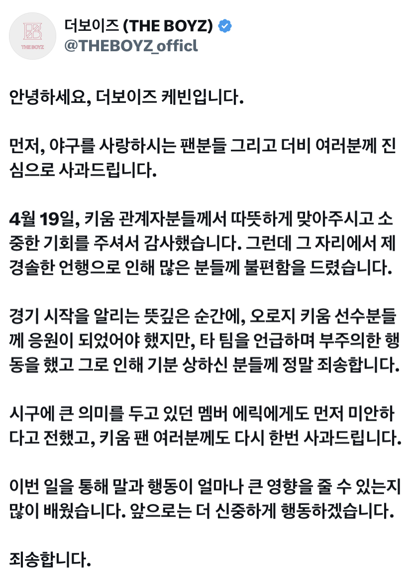 더보이즈 케빈 사과문 업로드 | 인스티즈
