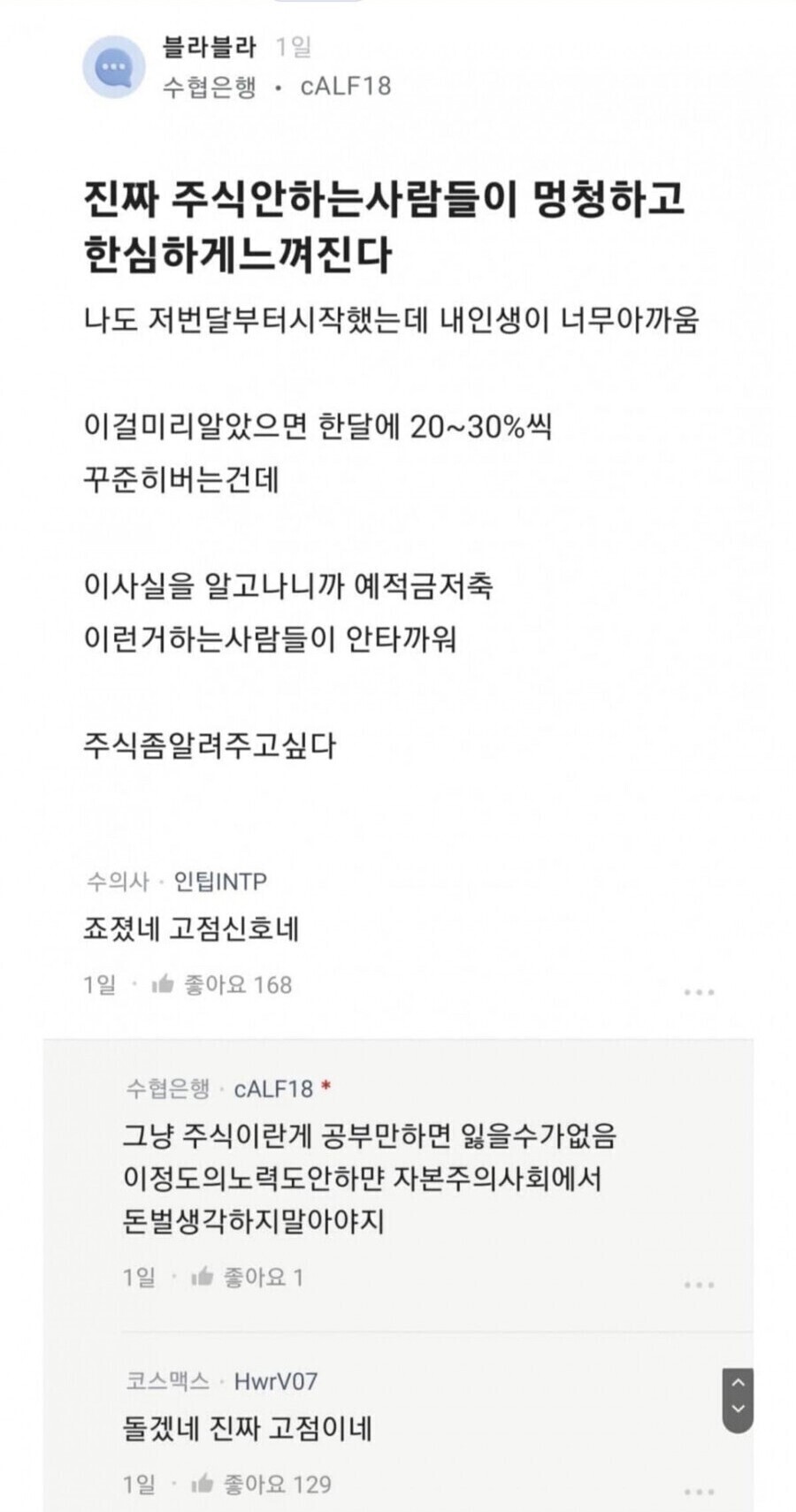 진짜 주식안하는사람들이 하고 한심하게느껴진다 | 인스티즈