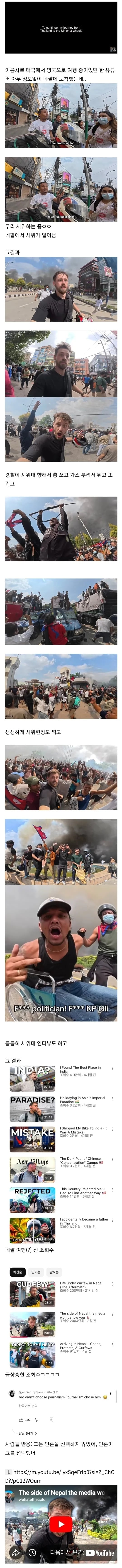 우연히 네팔을 오토바이로 여행 중이던 영국 유튜버 | 인스티즈
