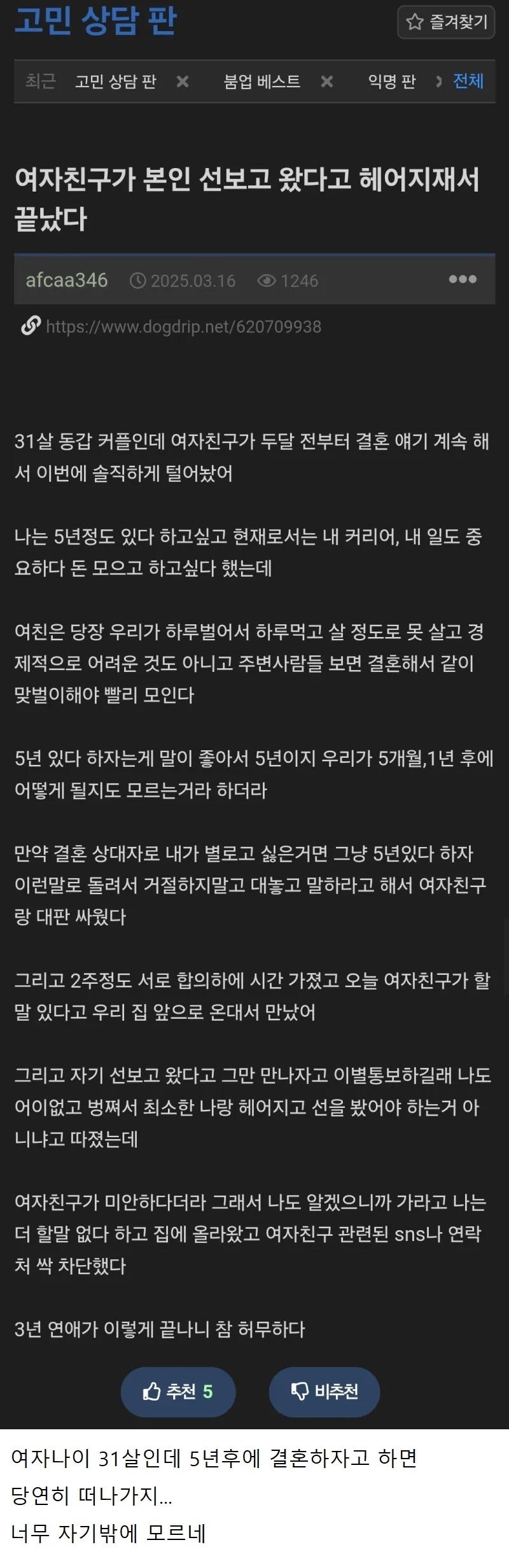 여자친구가 본인 선보고 왔다고 헤어지자고 해서 끝났다 | 인스티즈