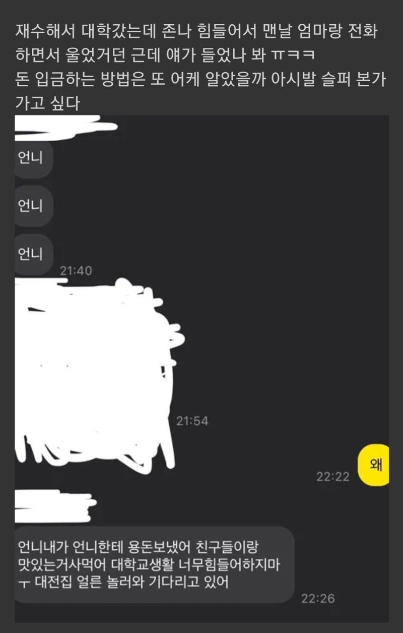 대학생 언니한테 용돈준 초등학생 동생 | 인스티즈