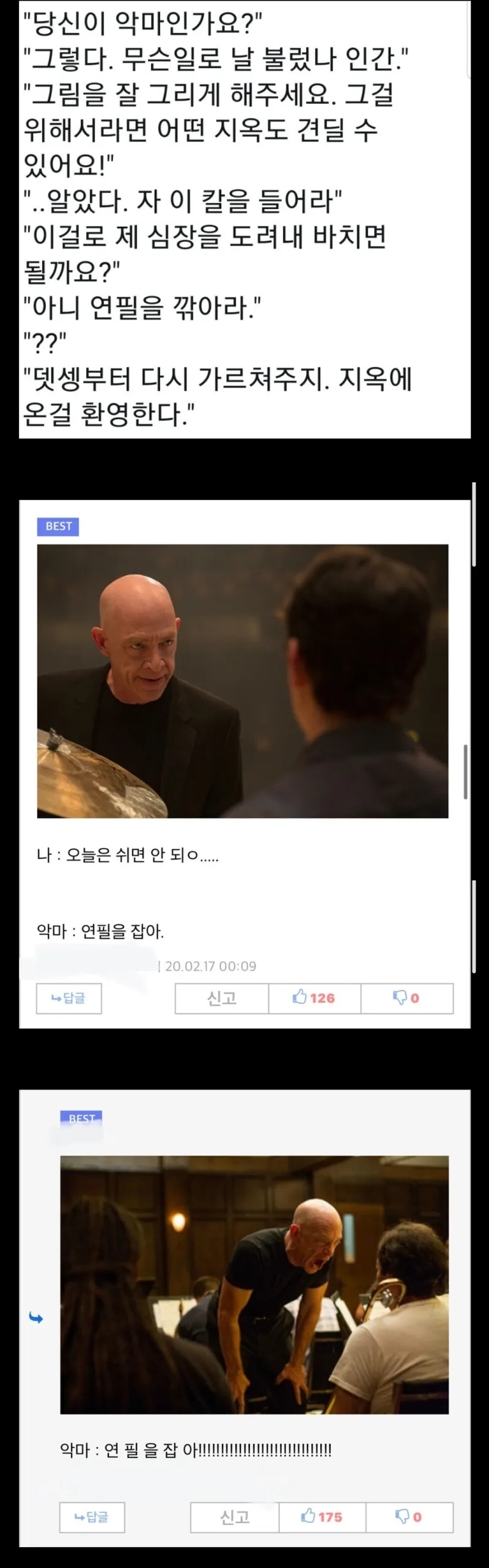 목표를 위해서라면 악마에게 영혼도 팔 수 있어 | 인스티즈