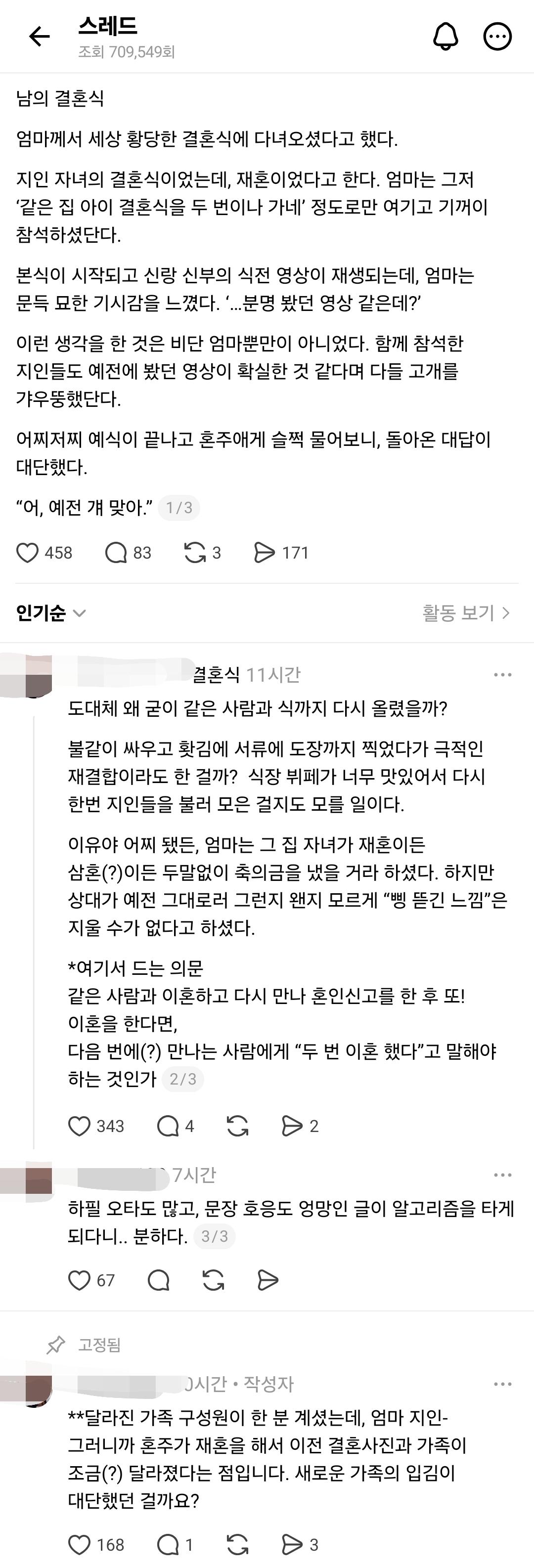 엄마께서 세상 제일 황당한 결혼식을 다녀오셨다고 한다 | 인스티즈