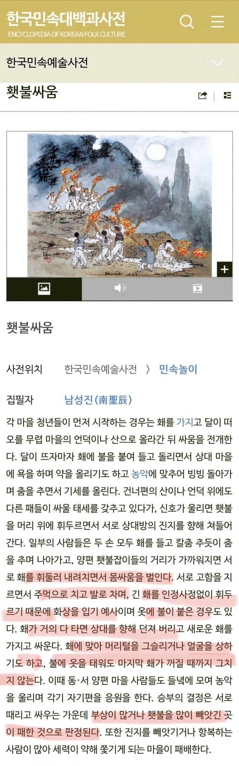 역사속으로 사라져버린 조선의 전통놀이 | 인스티즈
