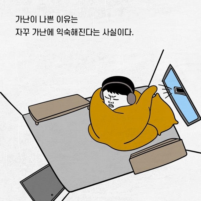 가난이 무서운 이유 | 인스티즈