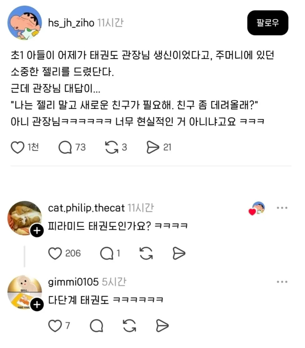 솔직한 태권도 학원 관장님 | 인스티즈