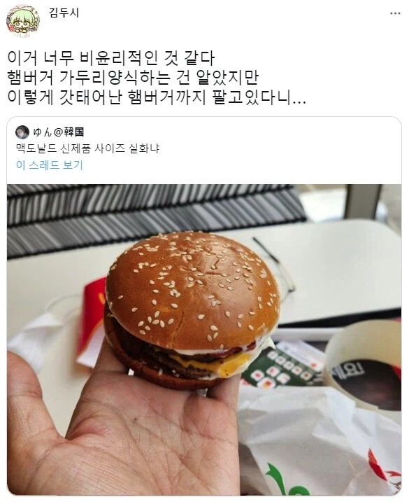 비윤리적 버거 | 인스티즈