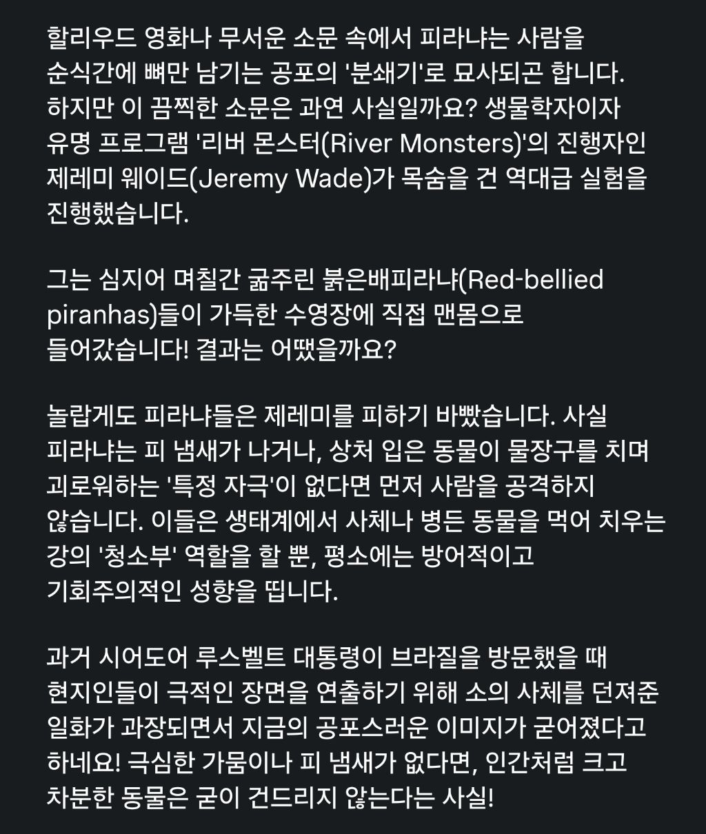 피라냐에 대한 오해를 풀어준다는데 | 인스티즈