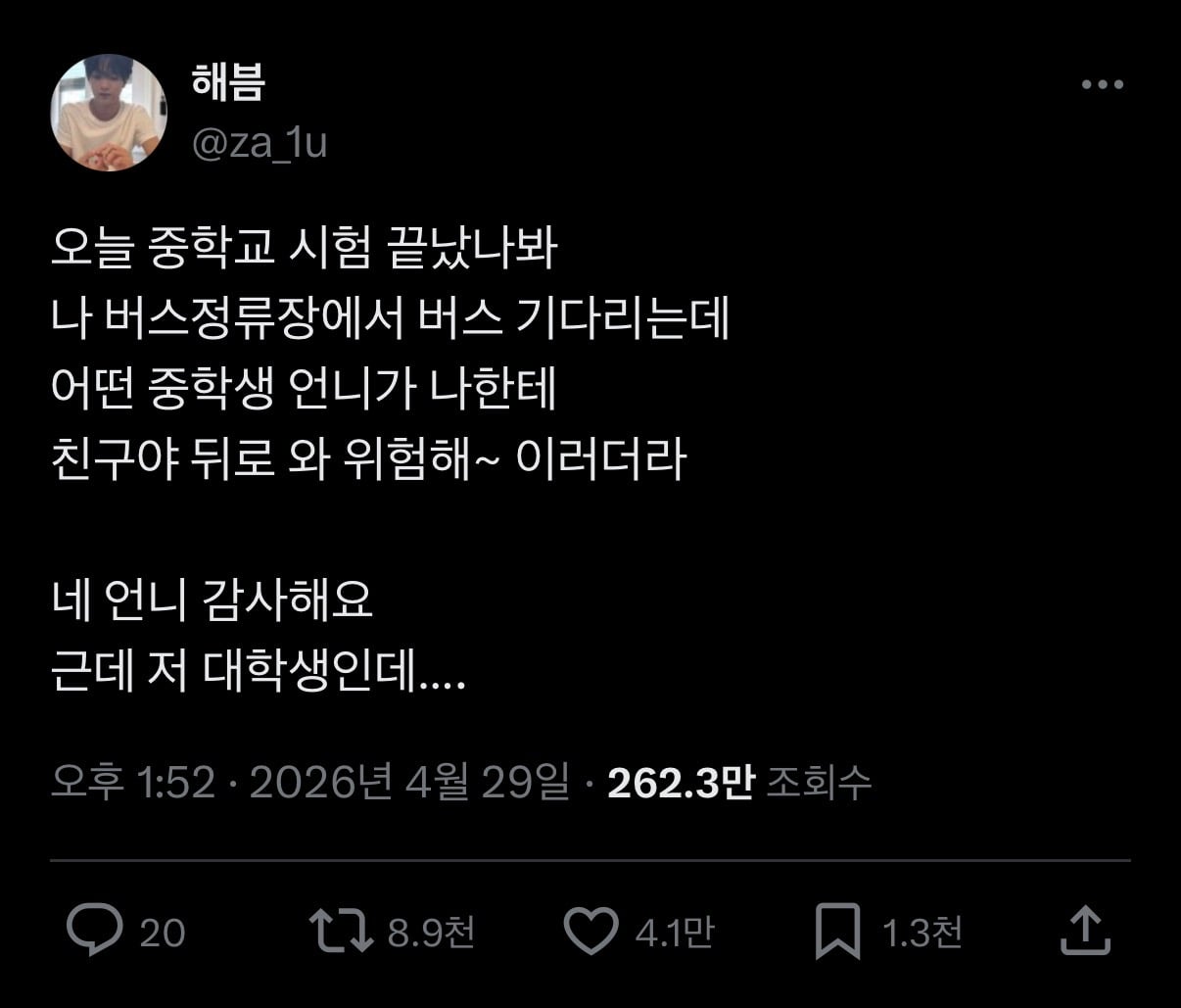 굉장히 멋있는 중학생 언니 | 인스티즈