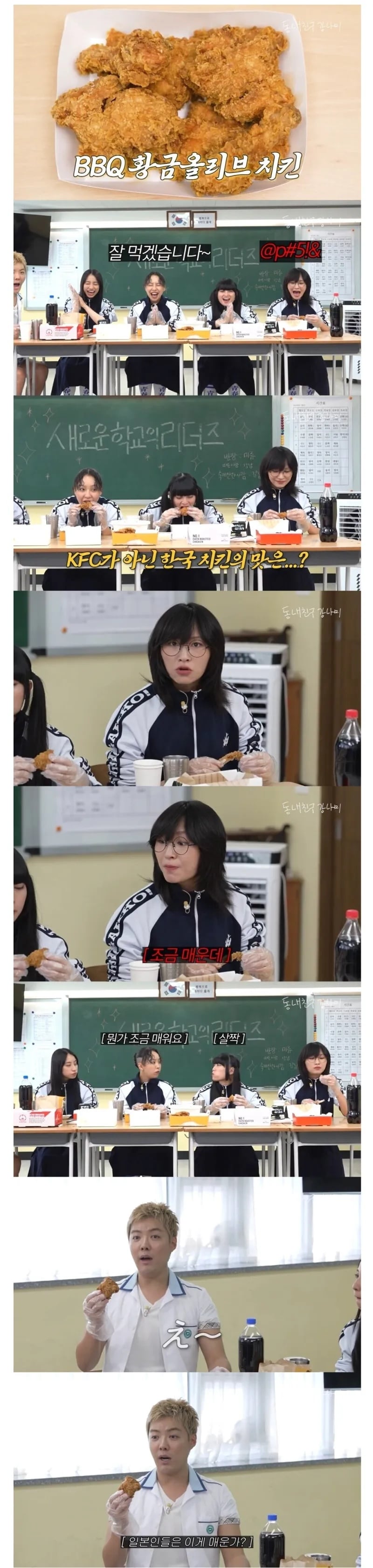 BBQ 황올 치킨 처음 먹어본 일본 아이돌들의 리액션 | 인스티즈