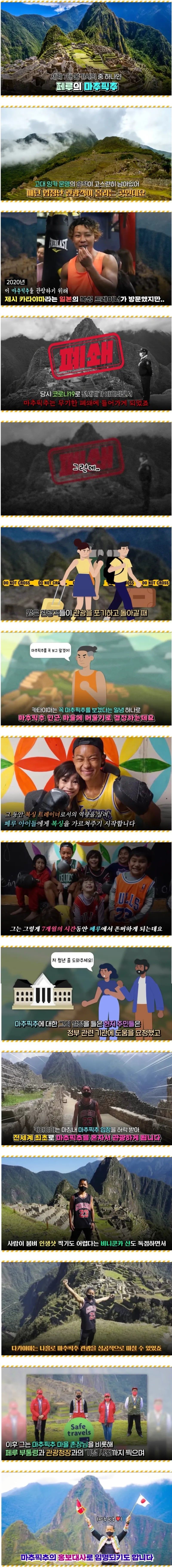 마추픽추가 보고싶어 7개월간 페루에 머문 일본인 | 인스티즈