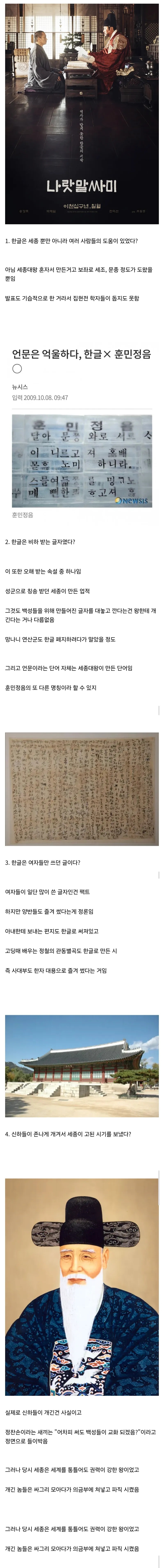 싱글벙글 한글이 받는 오해 | 인스티즈