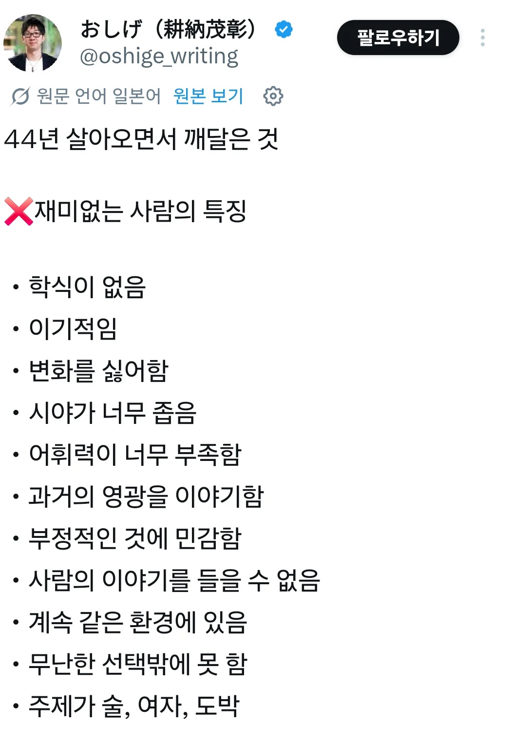 재미없는 사람 특징.jpg | 인스티즈