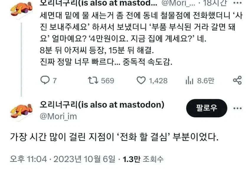 동네 철물점의 처리 속도 | 인스티즈