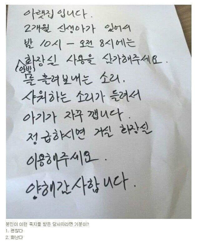 아랫집 사람이 남긴 쪽지.jpg | 인스티즈