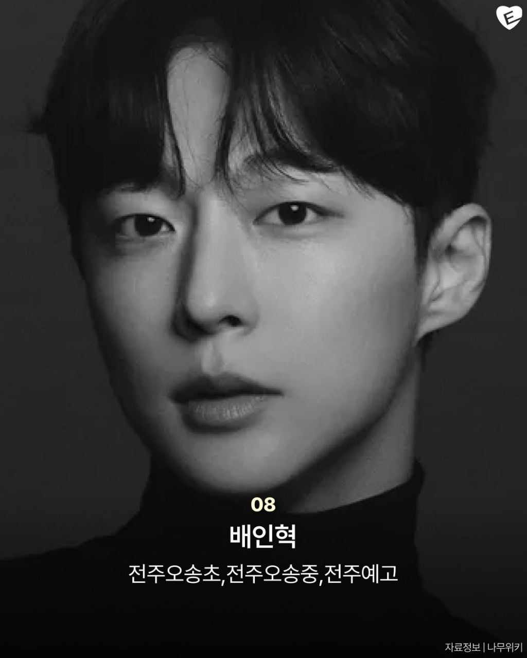 전라북도 전주출신 연예인 | 인스티즈