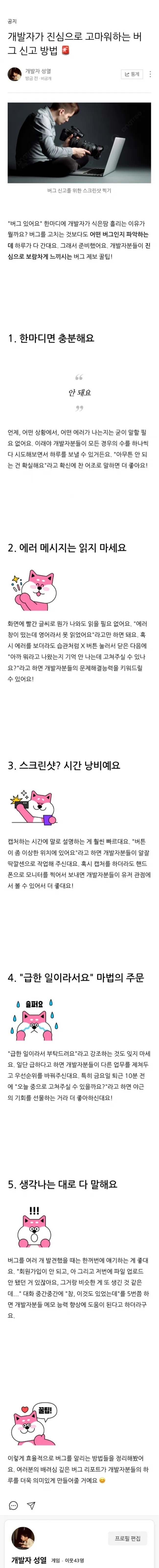 개발자들이 좋아하는 버그 신고법 | 인스티즈