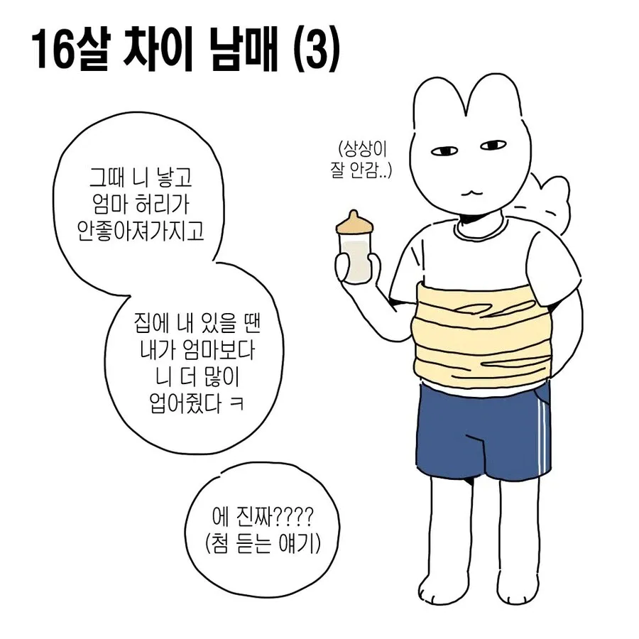 16살 차이 남매 만화 | 인스티즈