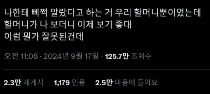 할머니한테 들으면 절대 안되는 말 | 인스티즈