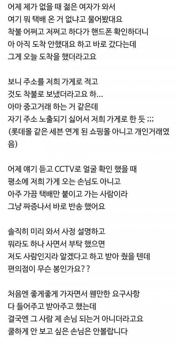 편의점에 착불로 택배 보낸 인간 | 인스티즈
