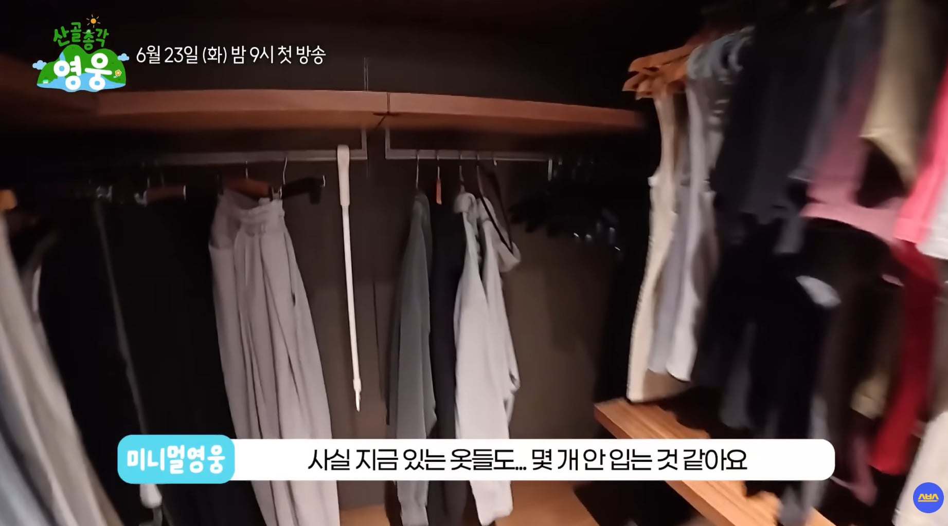사람 사는거 다 똑같다는 임영웅 집 옷장.jpg | 인스티즈