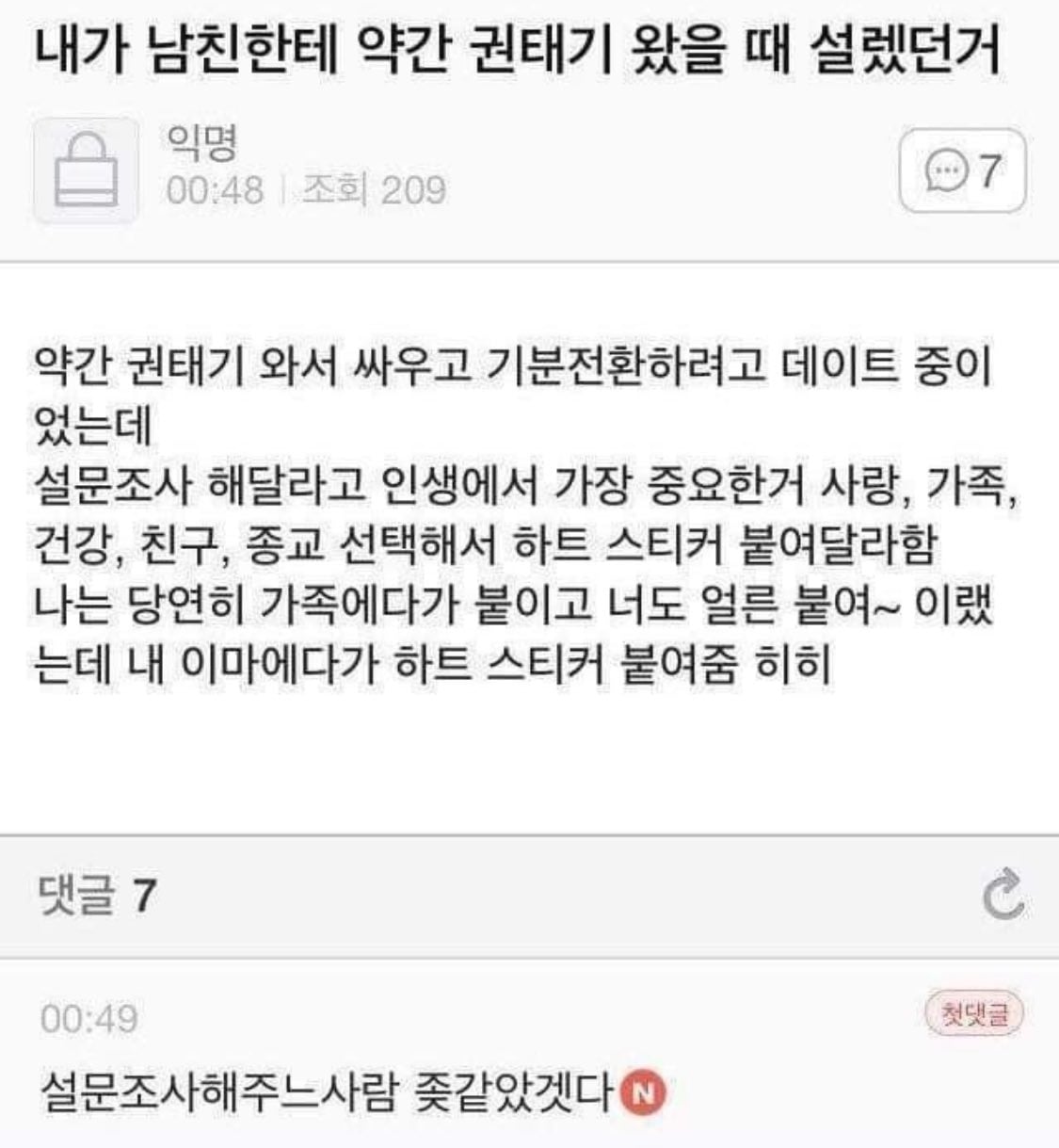 내가 남친한테 약간 권태기 왔을 때 설렜던거 | 인스티즈