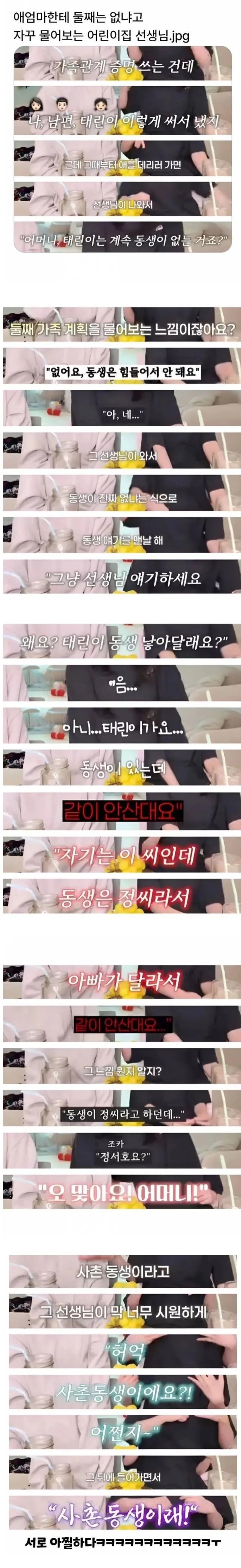 읽으면 숨 막히는 유치원 상담 | 인스티즈