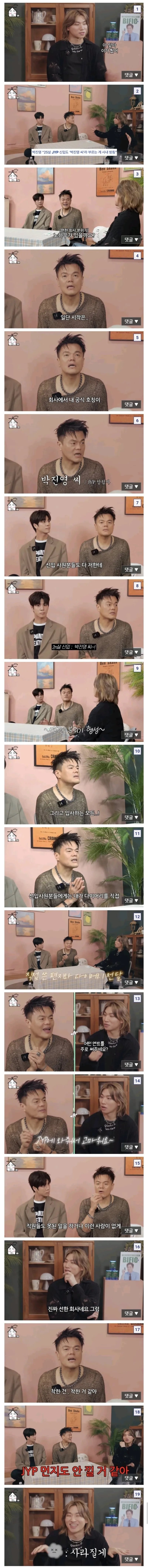 사내에서 박진영의 호칭 | 인스티즈