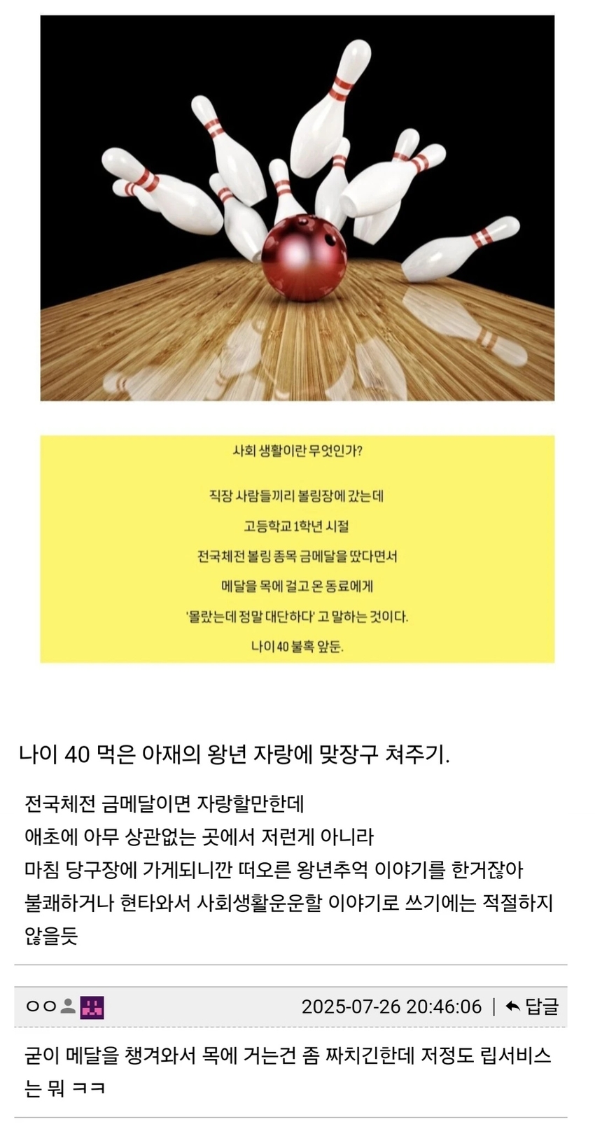 볼링장에서 사회 생활하기 | 인스티즈