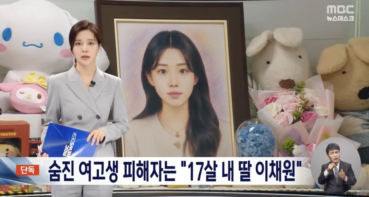 "17살 내 딸 이채원 잊지 말아달라” | 인스티즈