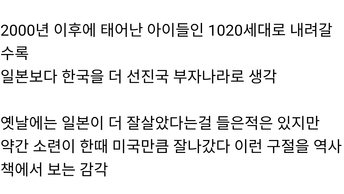 선진국으로 잘나갔던 시절의 기억이 없다는 요즘 일본의 1020 젊은세대들 | 인스티즈