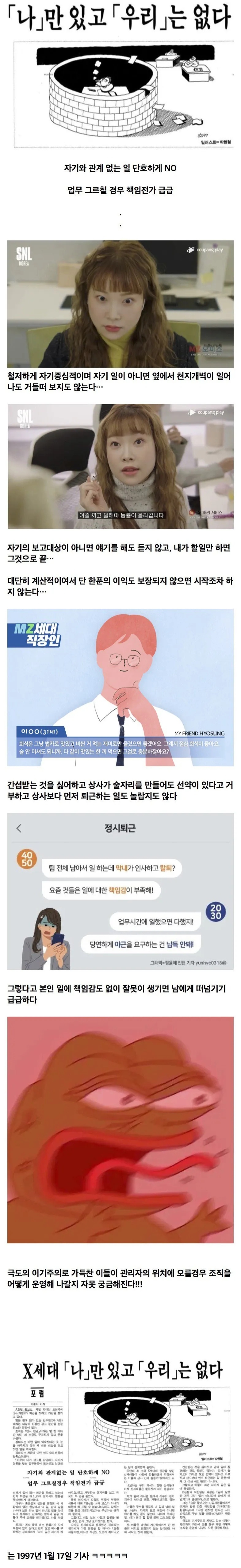 요즘 젊은 직장인들의 문제점 | 인스티즈