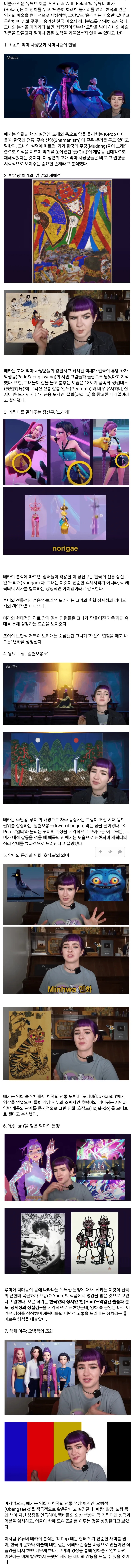 외국인이 분석한 케데헌 아트 | 인스티즈