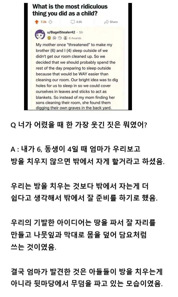 엄마 : 방 안 치우면 밖에서 자게 할거야! | 인스티즈
