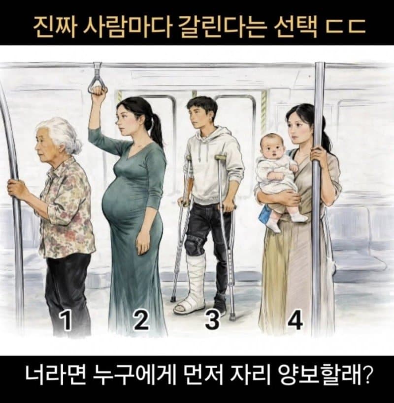 선택지 갈린다는 자리양보 | 인스티즈