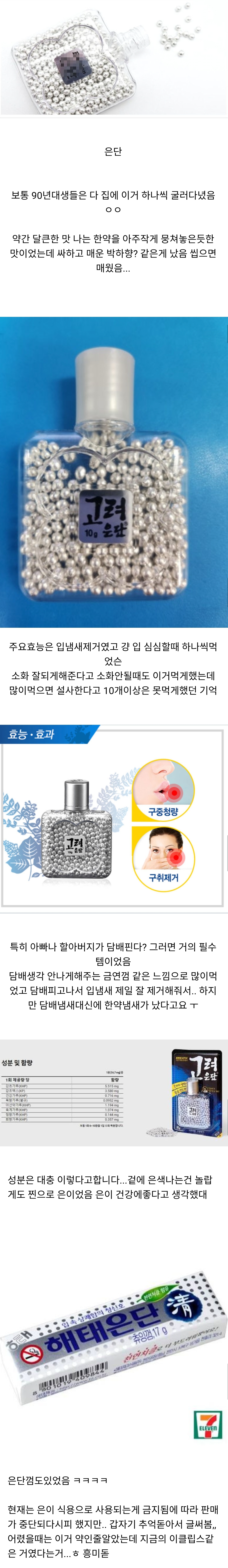 어르신들이 즐겨 먹던 은으로 만든 사탕.jpg | 인스티즈