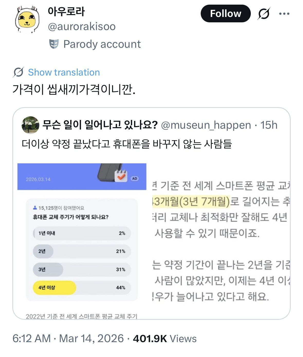 핸드폰 교체 주기가 점점 길어지고 있다고 함...jpg | 인스티즈