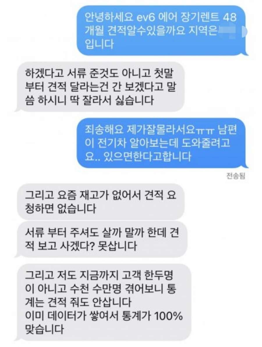 견적 달라는 건 간 보기라는 차팔이 | 인스티즈