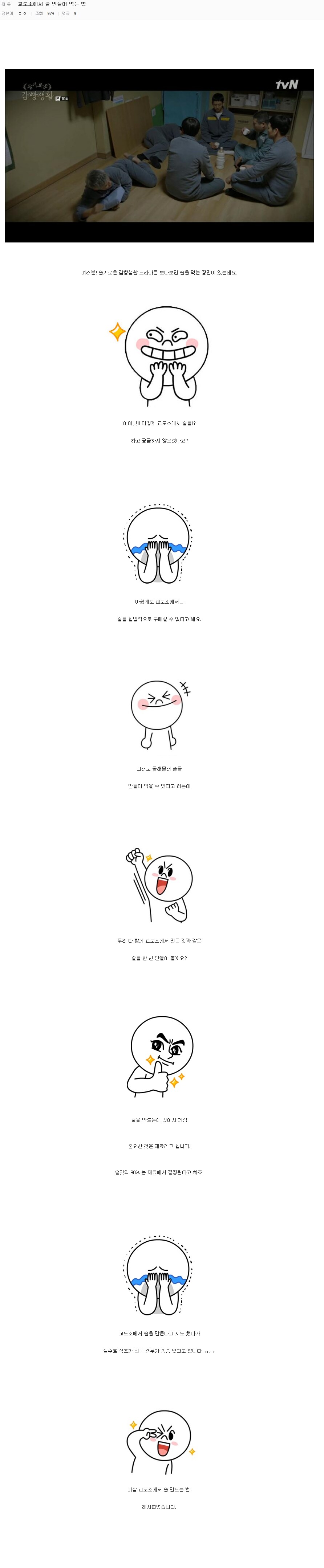 교도소에서 술 만들어 먹는 방법 | 인스티즈